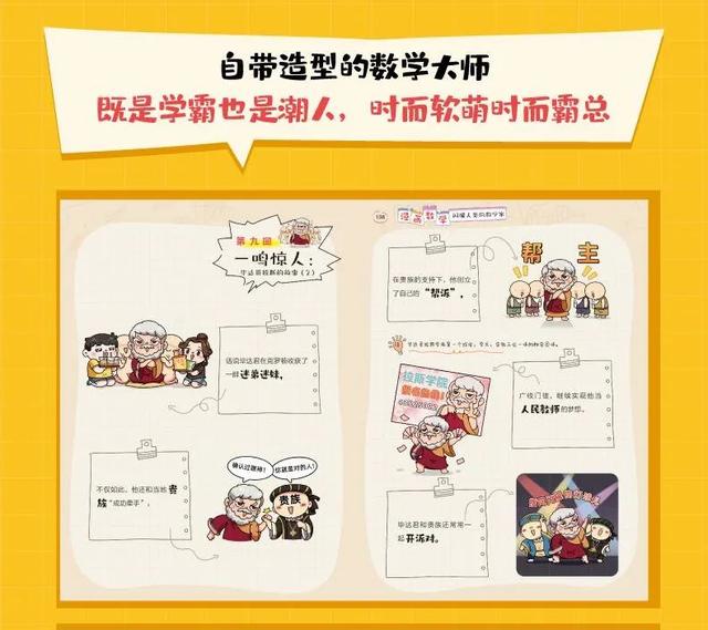 画搞笑漫画人物图片大全 漫画数学 10位闪耀人类的数学家带你走进美好的数学世界 元泽漫画