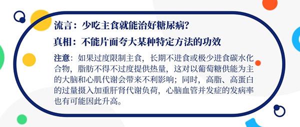 少吃主食就能治好糖尿病？真相在这里