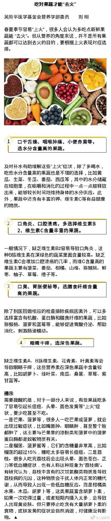 吃什么水果可以降火