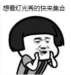 上海亮化工程展
