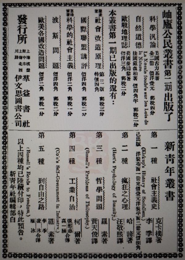 倍美丛:一册签赠本的考证：《共产党宣言》首版中译本与陈望道、王云五