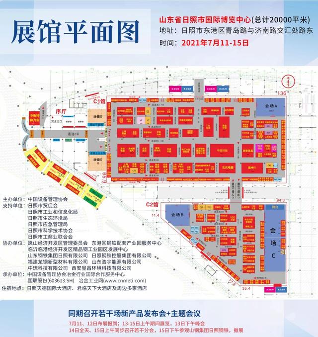 钢材机械展