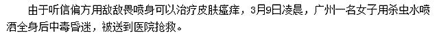 11岁女孩被妈妈用农药焗头驱虱，进ICU差点连命都没了…土方慎用4