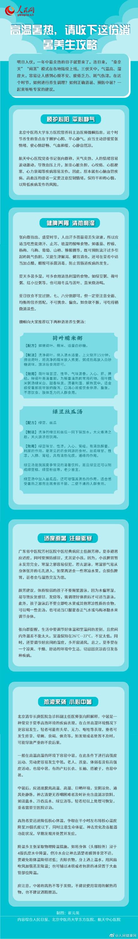 高温暑热，如何饮食？如何预防中暑？专家一图教你消暑养生法