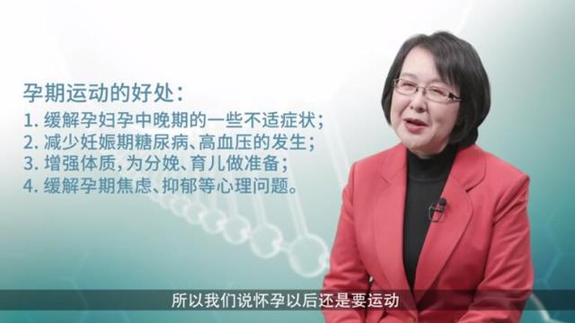 怀孕后应该养胎还是运动？