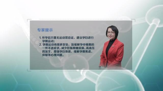 怀孕后应该养胎还是运动？