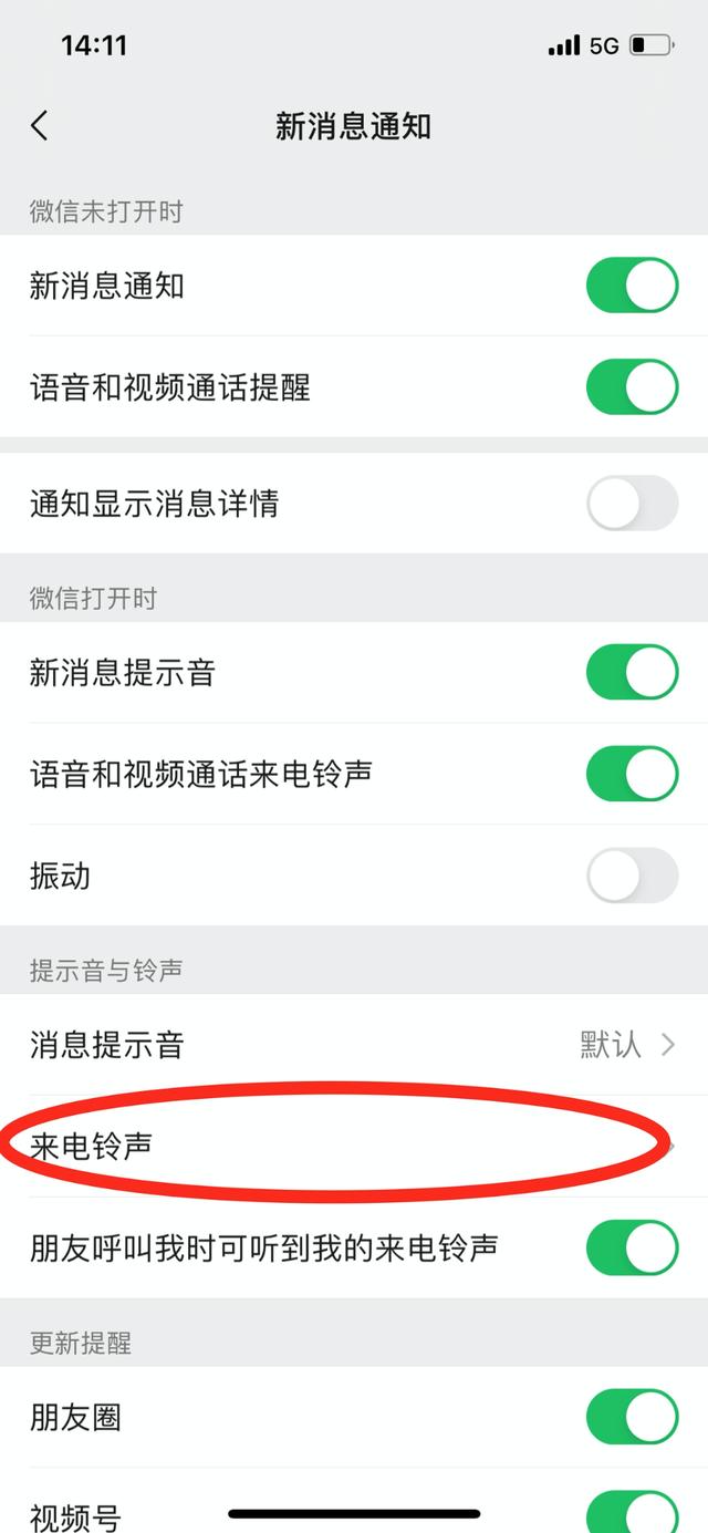 刚刚微信更新啦！万年不变的来电铃声终于可以修改了