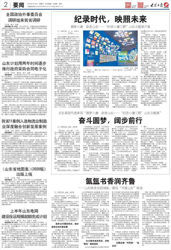 幸福工程23年记录展