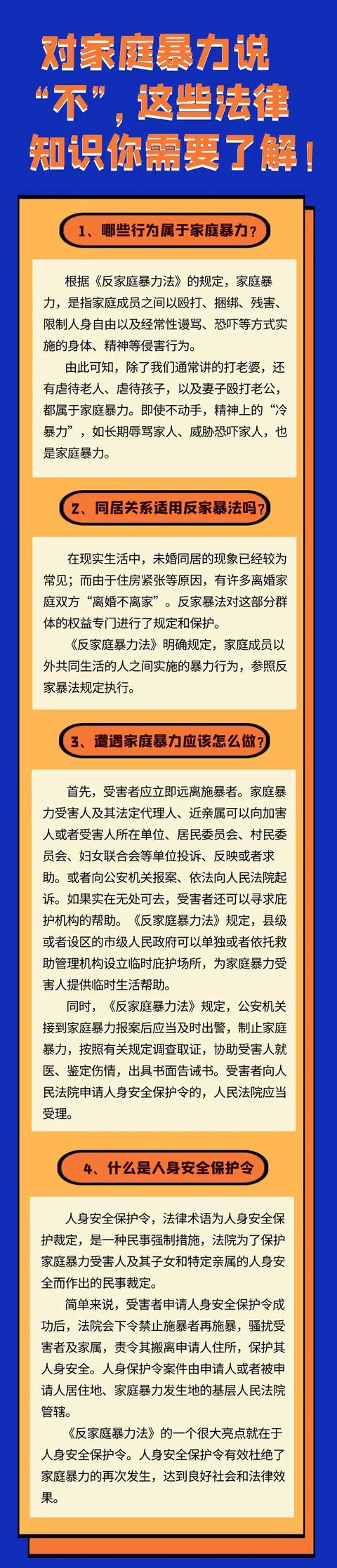 普法课堂｜对家庭暴力说“不”，这些法律知识你需要了解！