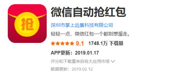 不管你用过没有，这个“微信自动抢红包”APP要凉了