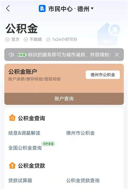 德州公积金余额查询「查个人公积金余额查询」