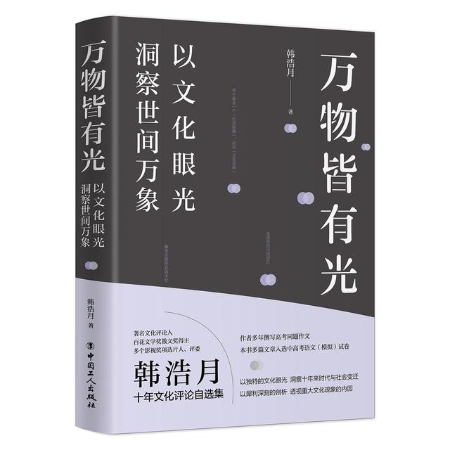 变成一个身上有光的人