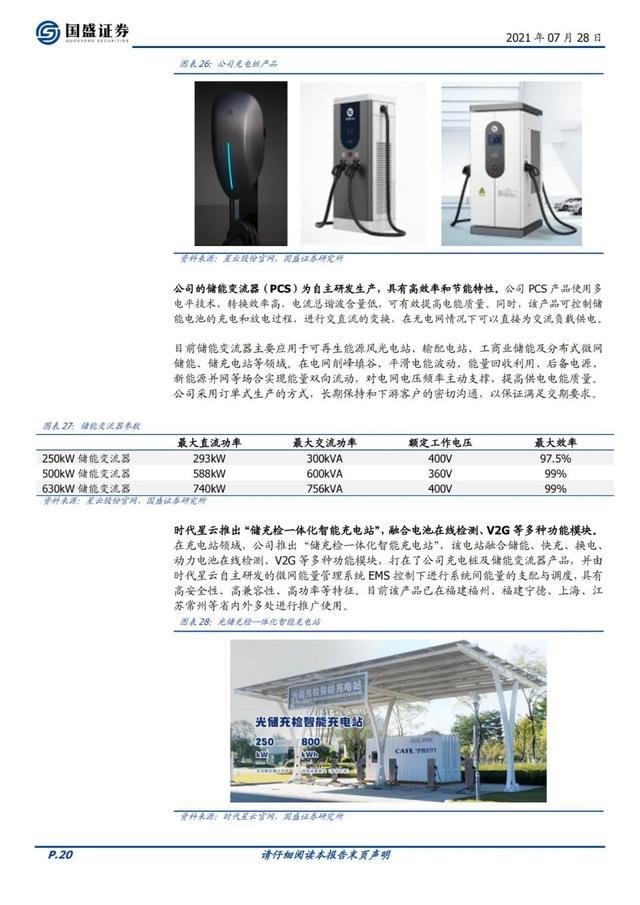 「企业报告」立足锂电检测设备，迎新能源和储能双轮驱动