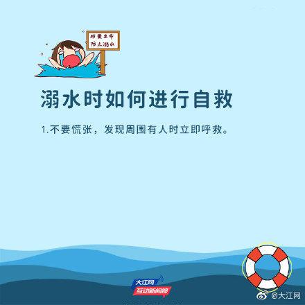 这些防溺水安全常识，请尽快告诉孩子