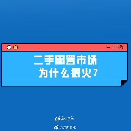 二手闲置市场为什么很火？