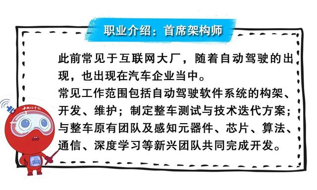 硬核科普：高大上、百万年薪？车企自动驾驶新岗位你知道几个？