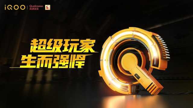 2021ChinaJoy：新一代iQOO旗舰手机首次公开-第1张图片-9158手机教程网