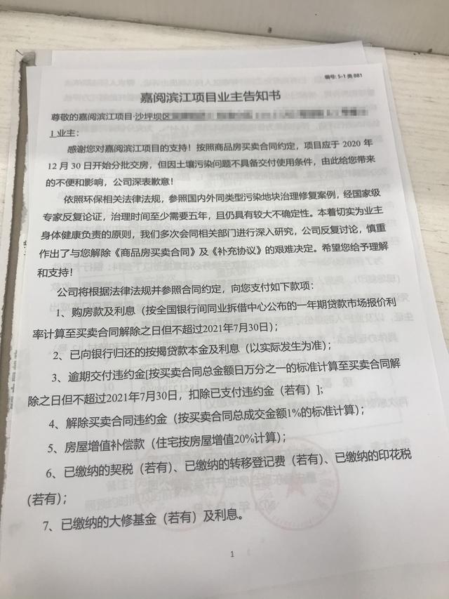 农药厂原址地块楼盘建好后发现污染严重，开发商称千余户已解约6