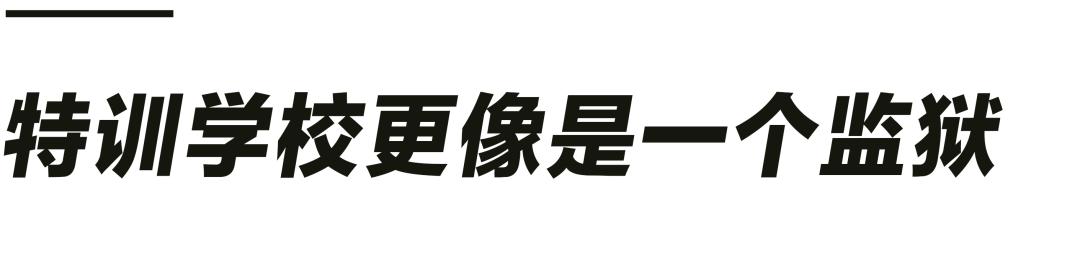 戒网瘾学校叫什么(戒网瘾学校叫什么名字)(图2)