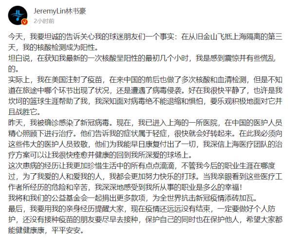 林书豪感染新冠，正在上海治疗！他特别提醒：疫苗要尽早接种
