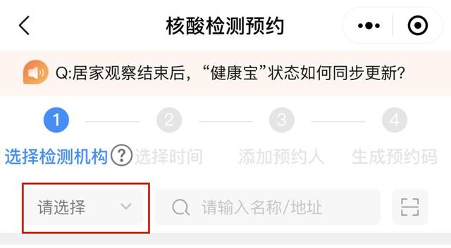 手把手教您“健康宝”预约核酸检测，附最新最全机构名单