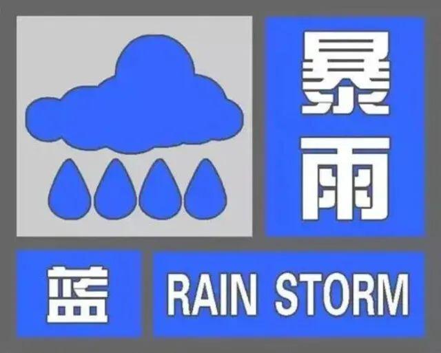 暴雨预警等级