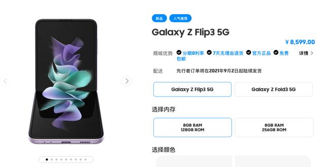 三星發佈Galaxy Z Fold3和Z Flip3，最低售價8599元