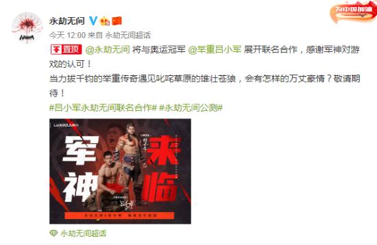 军神来临！《永劫无间》与奥运冠军吕小军联名合作