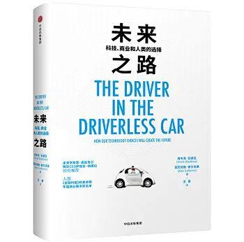 面对任何新技术，请先思考这3个问题 | 冷眼读书·未来特辑 ③