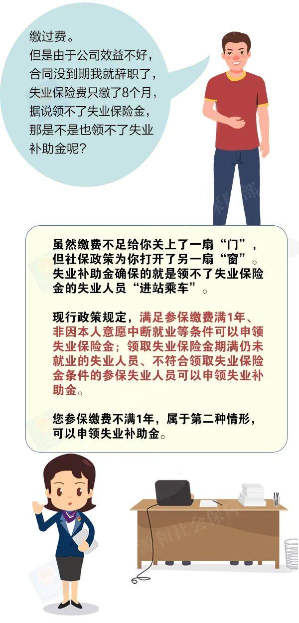 失业补助金，现在领还不晚