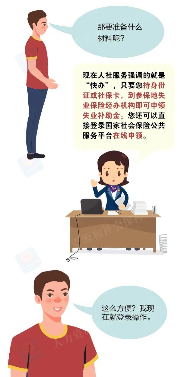 失业补助金，现在领还不晚