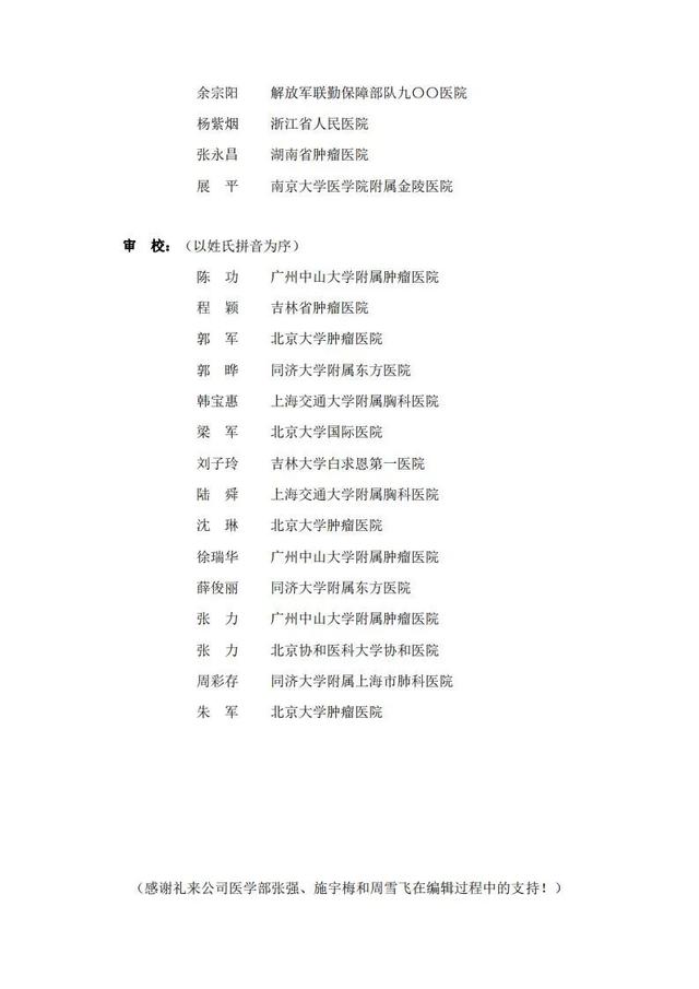 速覽 | 2020年度中國抗腫瘤新藥臨床研究評述