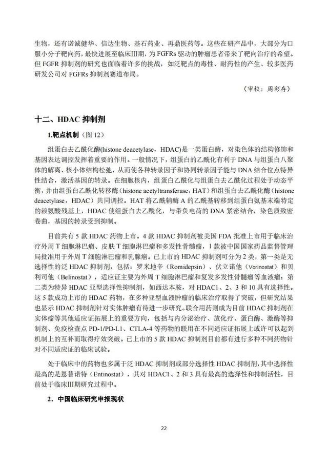 速覽 | 2020年度中國抗腫瘤新藥臨床研究評述