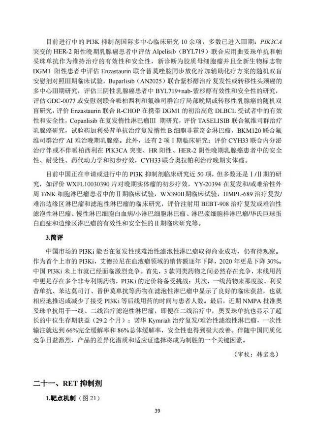 速覽 | 2020年度中國抗腫瘤新藥臨床研究評述