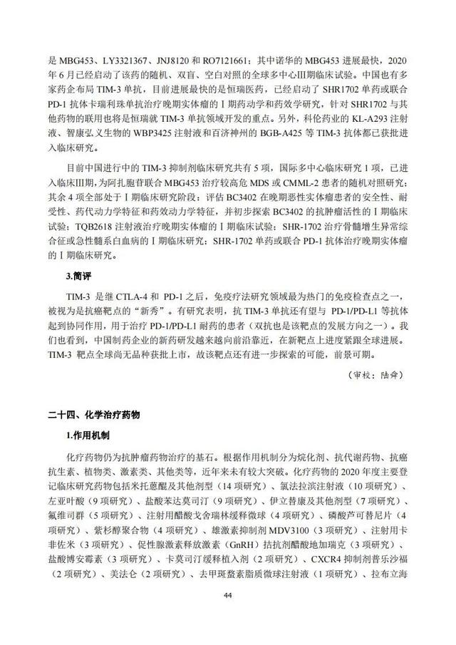 速覽 | 2020年度中國抗腫瘤新藥臨床研究評述