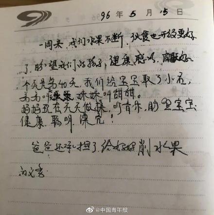 翻开父母20多年前的孕期日记，我边看边哭……