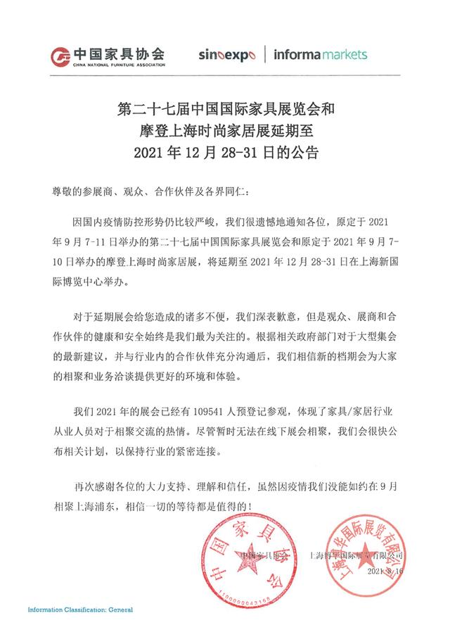 上海国际家具及木工机械展