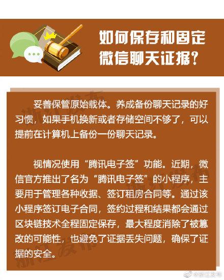 收藏！微信聊天记录这样操作可作为有效证据