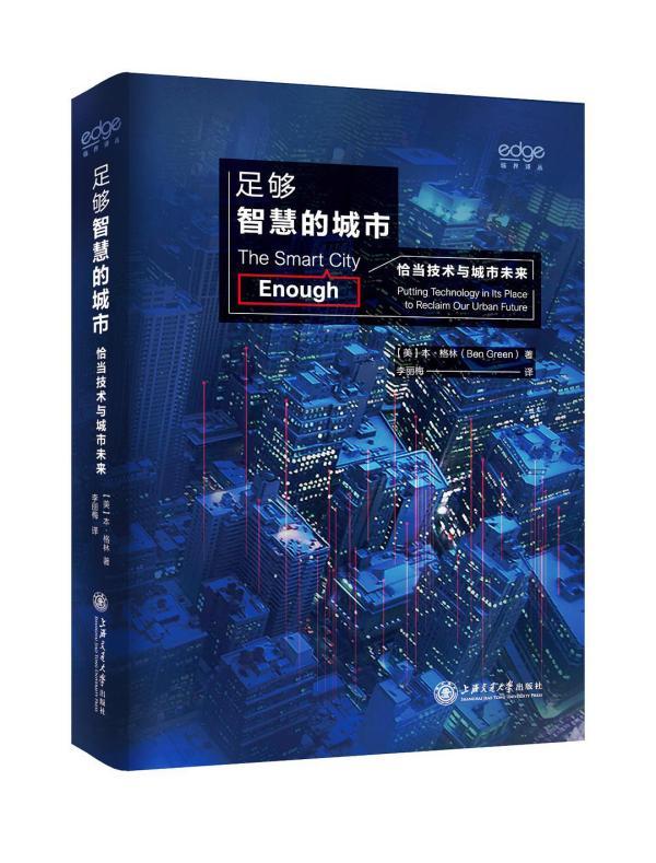 当我们带着智慧去寻找城市方案时，才能真正创造出足够智慧的城市
