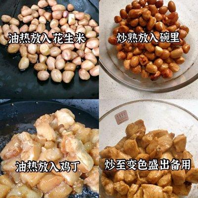 宫保鸡丁的做法大全