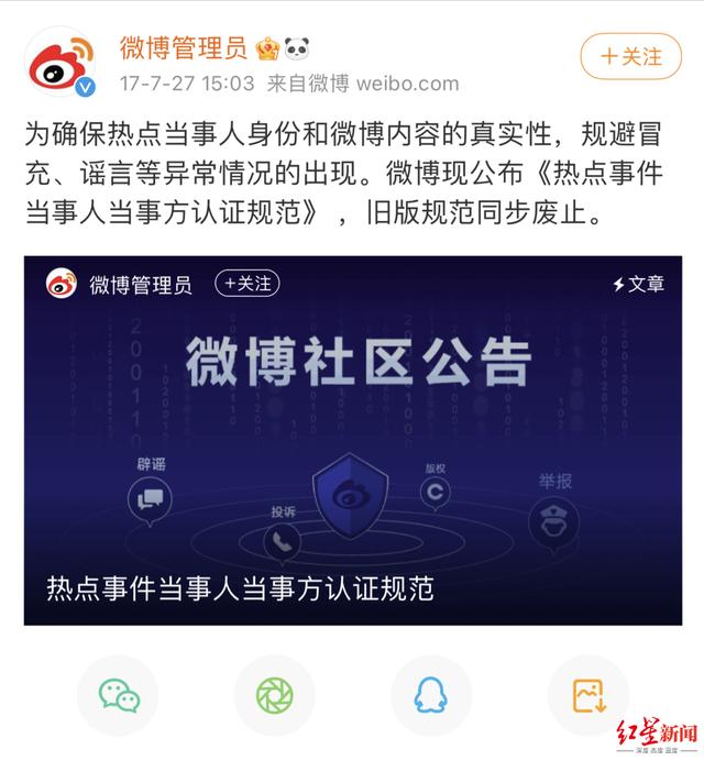 王思聪社交账号被禁言