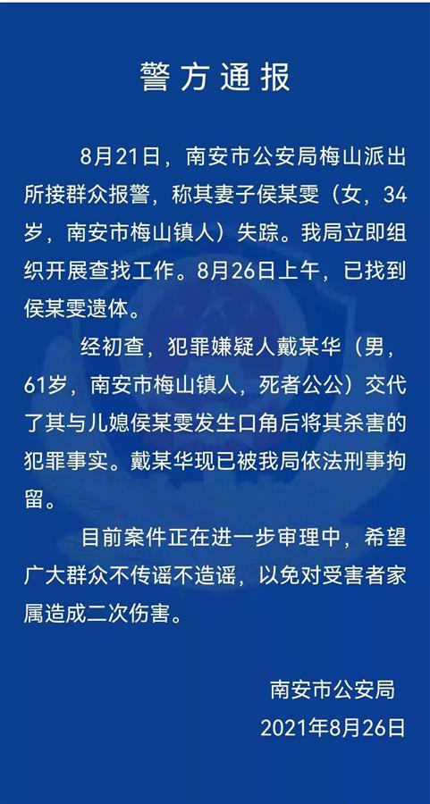 福建南安一女子慘遭公公殺害 結婚時曾憧憬 這就是我要的安全感 Zh中文網