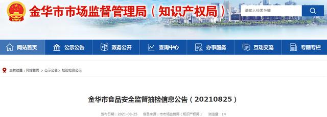 男爵红酒，浙江金华市食品安全监督抽检信息公告（20210825）