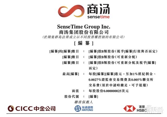 定了！商汤赴港IPO，三年半营收百亿，软银淘宝为股东，汤晓鸥持股21.7%
