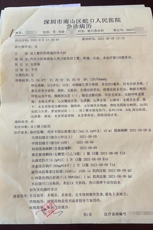 深圳一外卖员送餐超时后砍伤订餐者，饿了么致歉