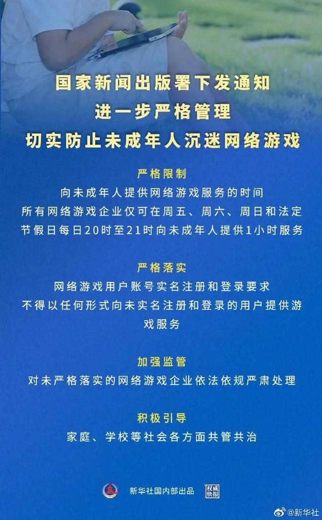 国家出手 未成年人周一至周四禁玩网游 多家游戏公司火速回应 全网搜