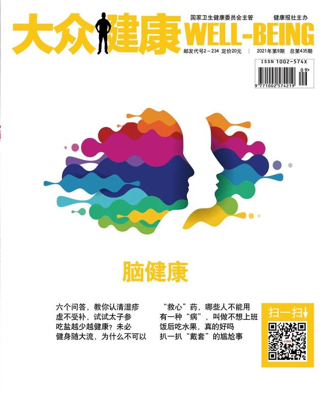 9月新刊预览 熬夜 衰老 压力大 伤脑 的事那么多 如何保护脑健康 进来看 今日热点