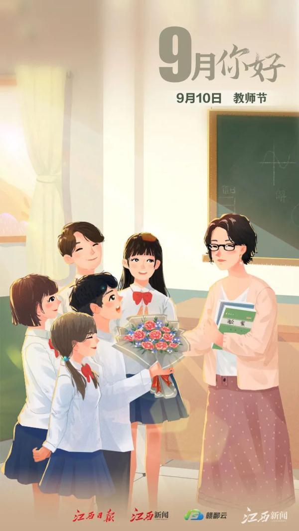 九月，你好