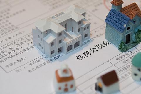 成都住房公积金新政 10月8日起可按月提取么「成都住房公积金按月提取在线办理」