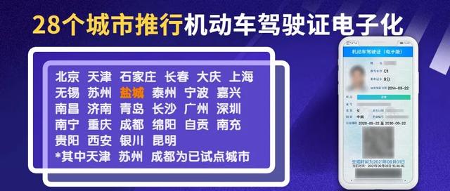 盐城已有20万人申领!纸质驾驶证要不要带?